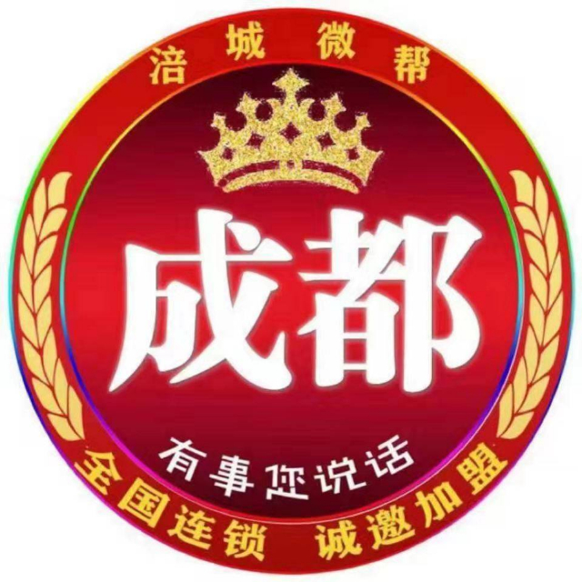 绵阳微帮 - 微帮账号 - 平昌微帮,微帮推广,微帮,微信